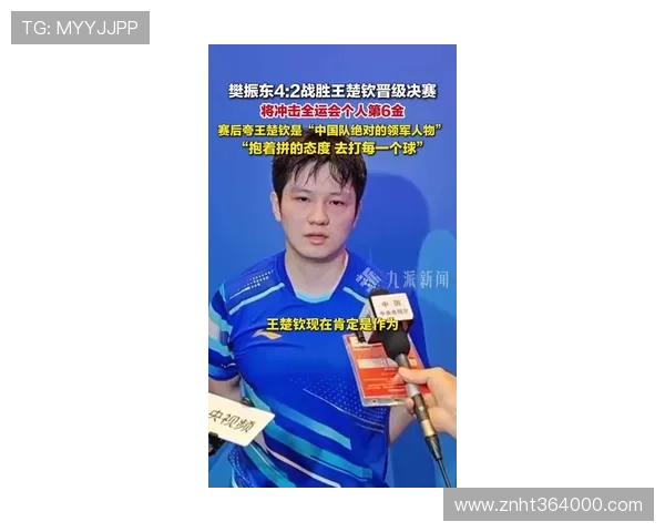 王楚钦坦言对樊振东处下风期待向全满贯学习全面提升自身实力水平