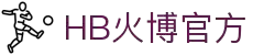 hb火博·(home)